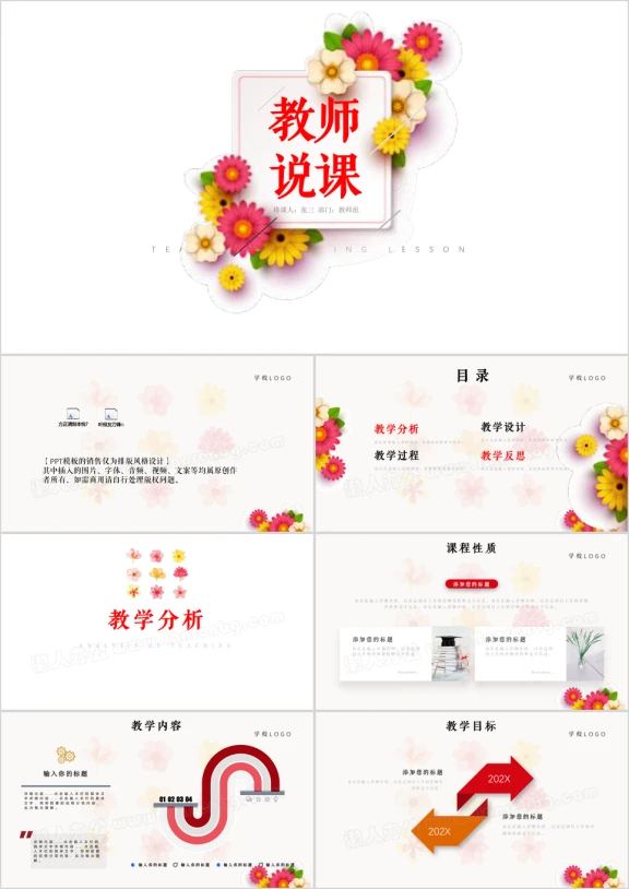 教师说课课件教学ppt