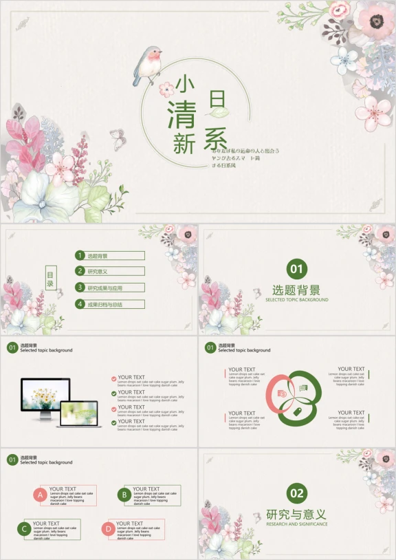 日系小清新毕业论文答辩模板ppt