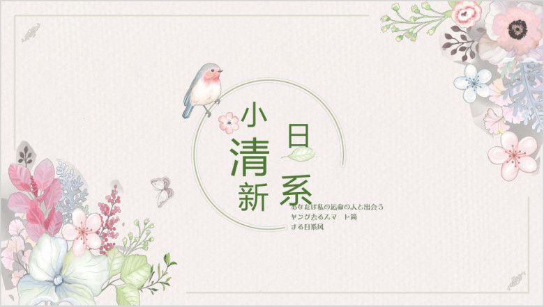 日系小清新毕业论文答辩模板ppt