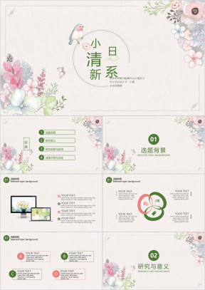 日系小清新毕业论文答辩模板ppt