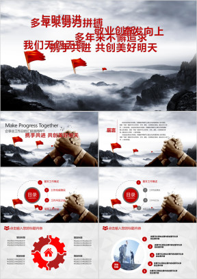 携手共进总结汇报通用ppt