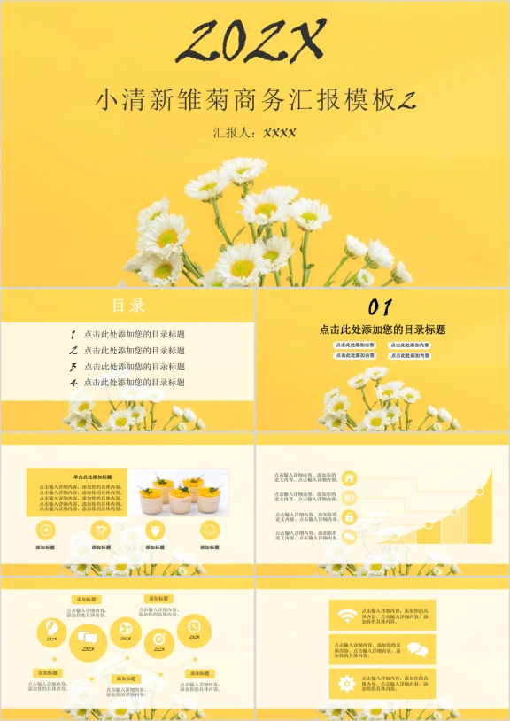 小清新雏菊商务汇报模板ppt