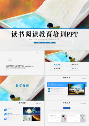 读书教育培训课件教学设计ppt