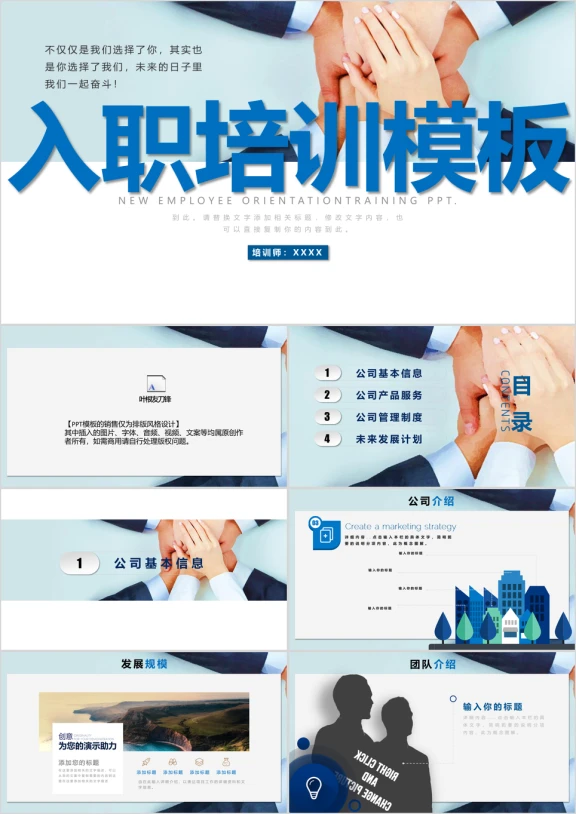 新员工入职培训ppt模板