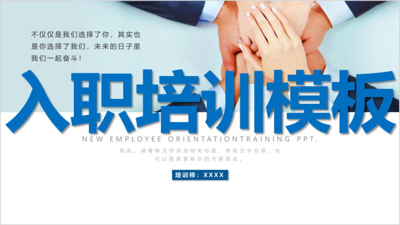 新员工入职培训ppt模板