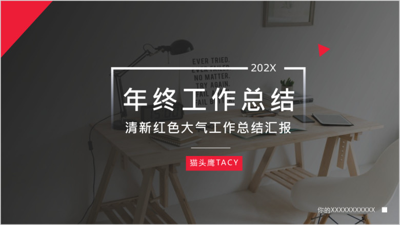 清新红色年终工作总结年底策划活动清新红色大气ppt