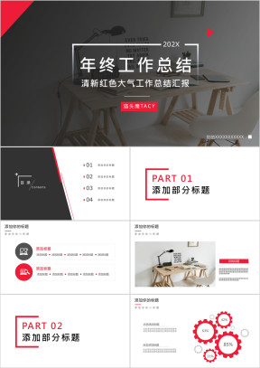清新红色年终工作总结年底策划活动清新红色大气ppt