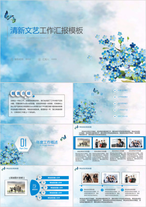 小清新蓝色大气工作总结汇报商务模板ppt