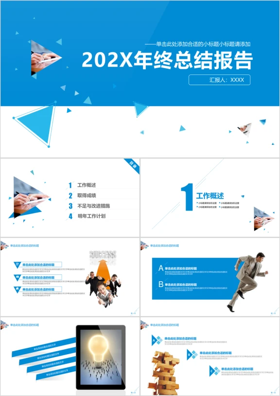 蓝色商务通用年终总结计划ppt