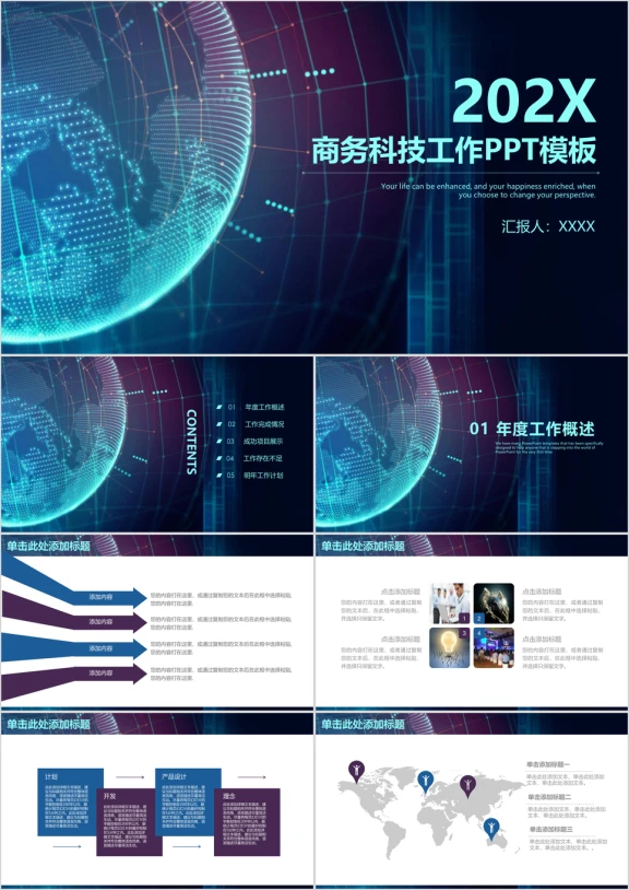 炫酷商务科技风年终工作总结计划ppt