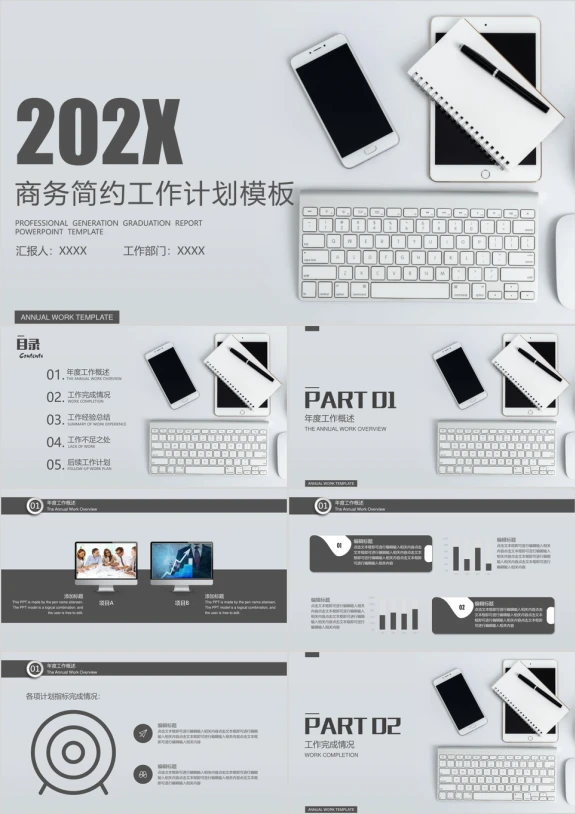 商务简约工作总结计划模板ppt