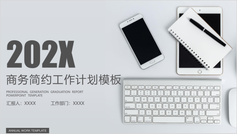 商务简约工作总结计划模板ppt