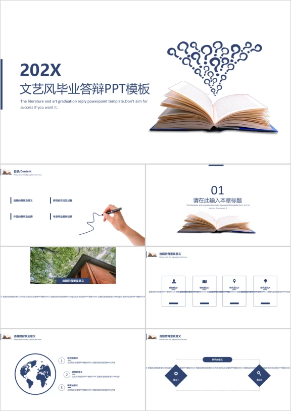 文艺风毕业答辩ppt模板
