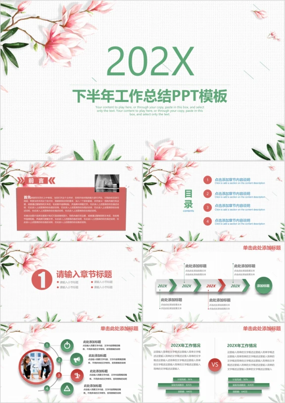 清新下半年工作汇报述职总结ppt