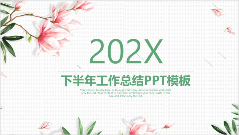 清新下半年工作汇报述职总结ppt