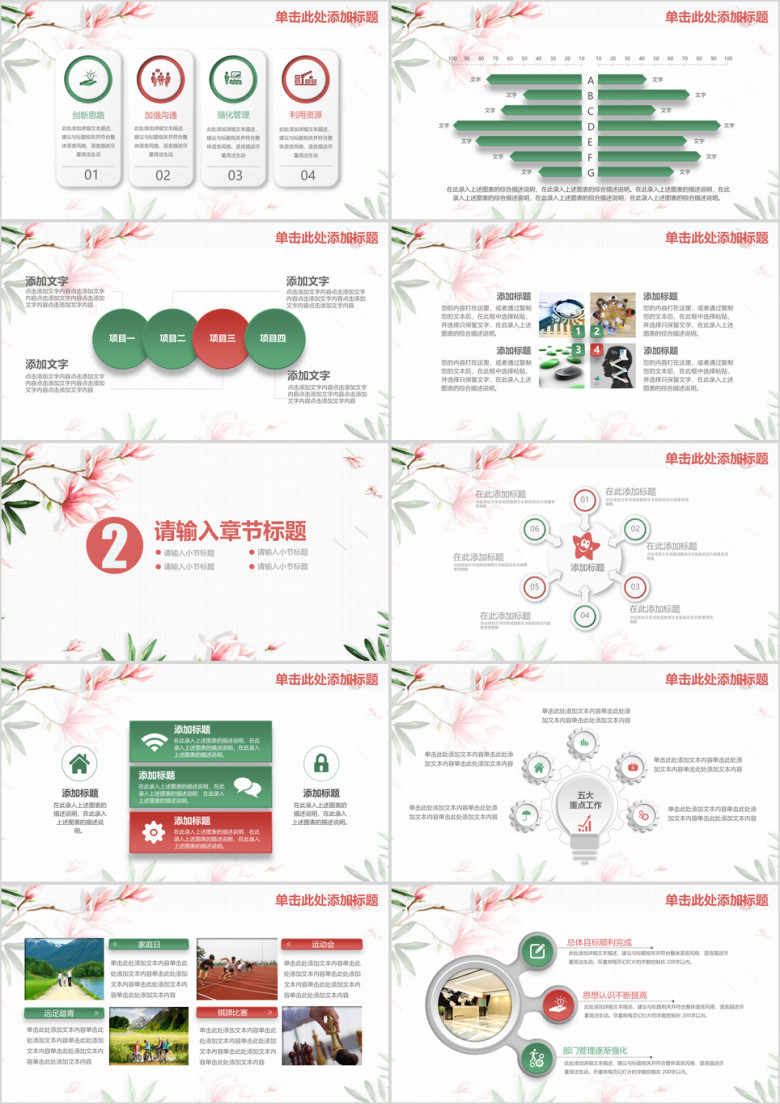 清新下半年工作汇报述职总结ppt