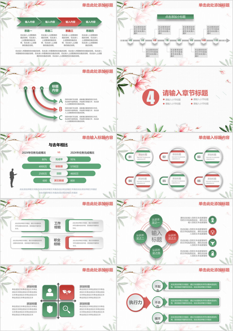 清新下半年工作汇报述职总结ppt