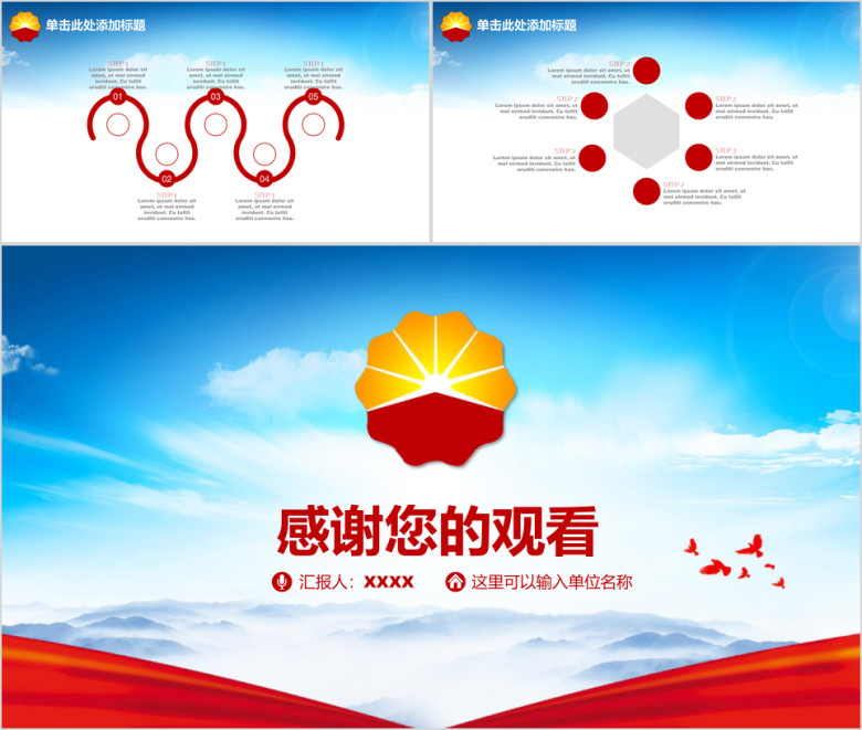 精美大气中国石油中石化公司工作总结通用汇报动态ppt