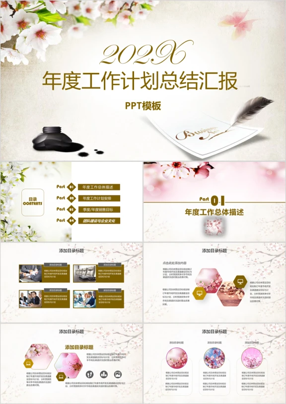 桃花时节商务工作计划总结报告ppt模板