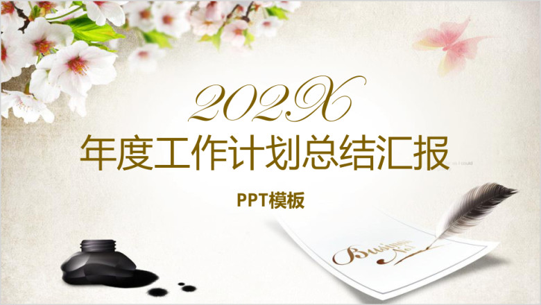 桃花时节商务工作计划总结报告ppt模板