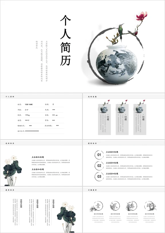 简历中国风清新简历求职ppt