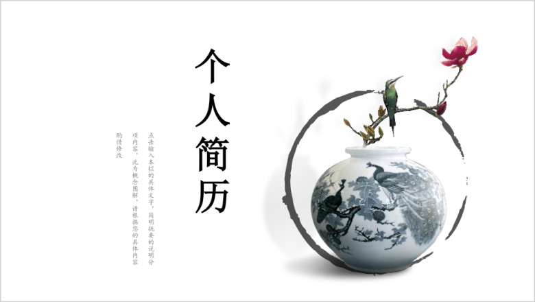 简历中国风清新简历求职ppt