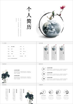 简历中国风清新简历求职ppt