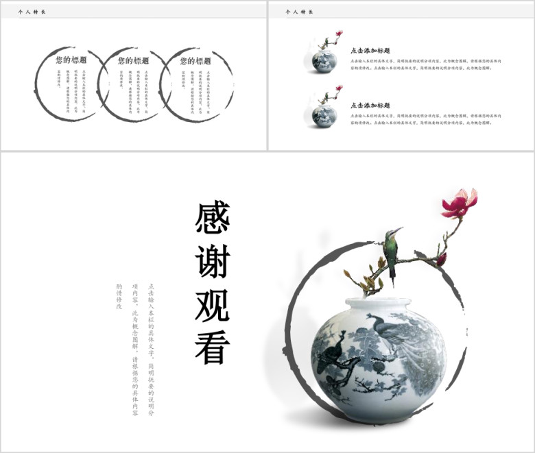 简历中国风清新简历求职ppt