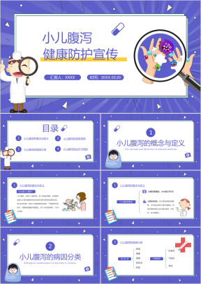 小儿腹泻健康防护宣传PPT