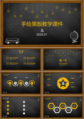 手绘黑板教学ppt课件