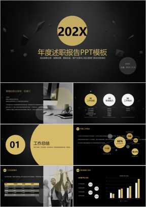 黑金完整框架个人报告工作总结模板ppt