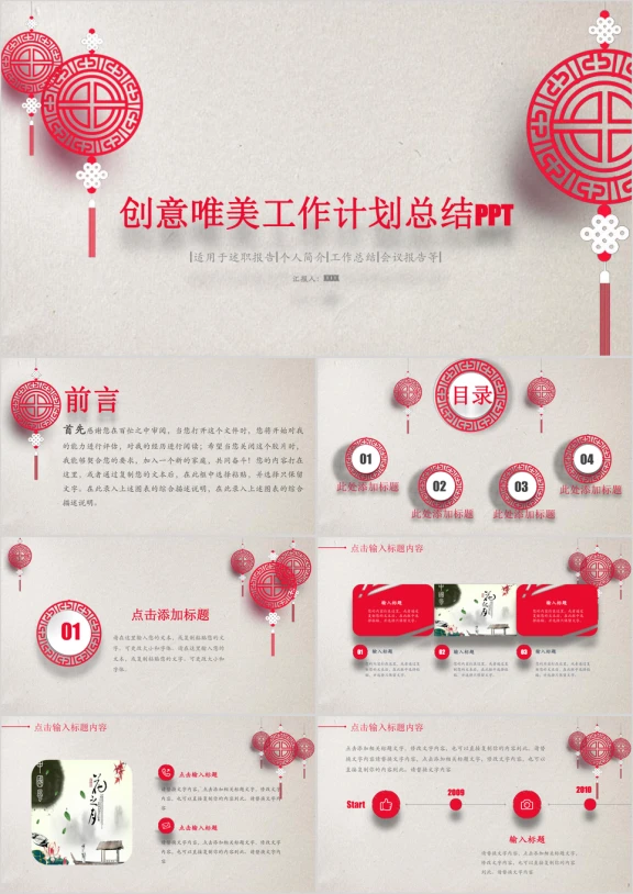 创意中国风 年终工作汇报 总结模板ppt