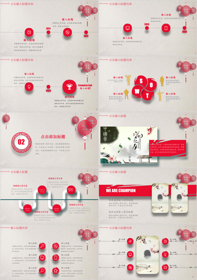 创意中国风 年终工作汇报 总结模板ppt