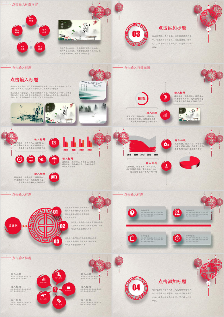 创意中国风 年终工作汇报 总结模板ppt