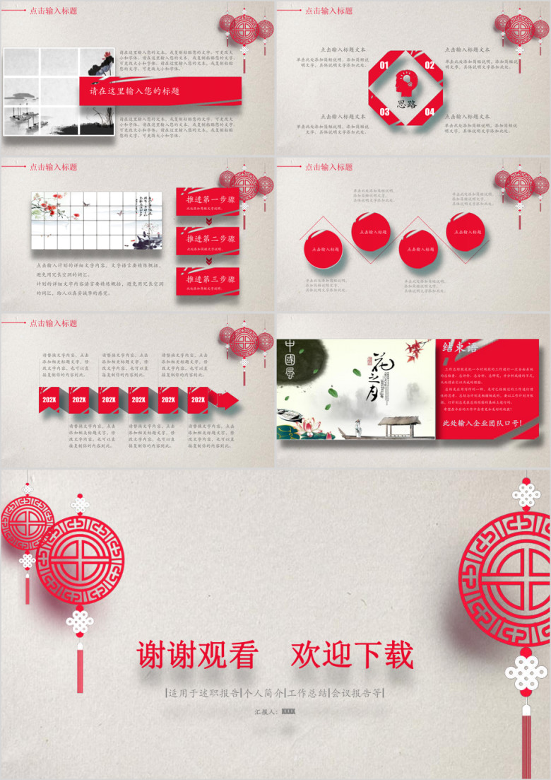 创意中国风 年终工作汇报 总结模板ppt