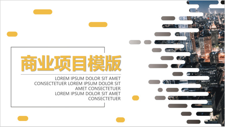创意线条商业项目ppt