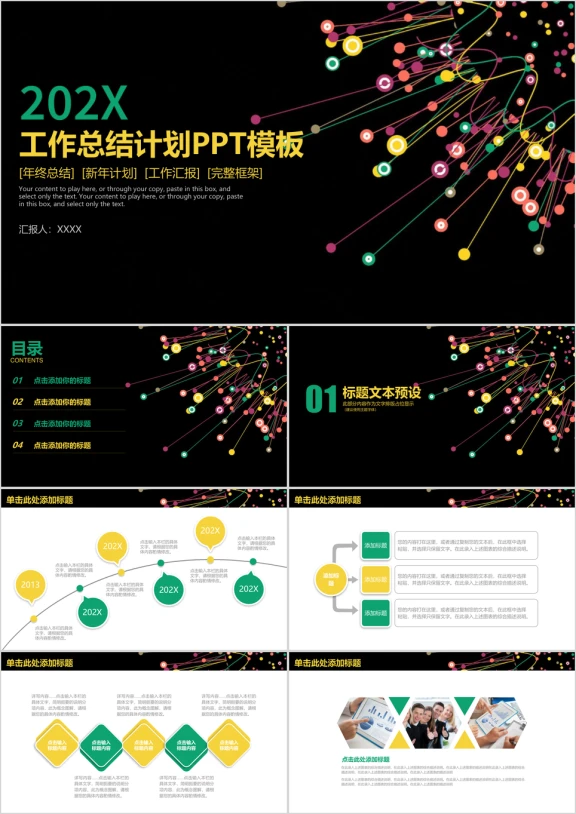 商务大气通用动感工作总结计划ppt
