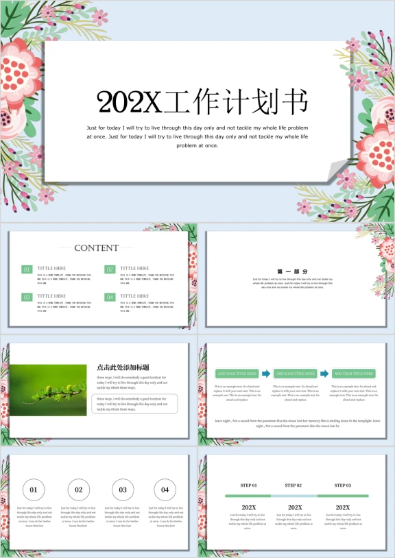 工作计划小清新风ppt