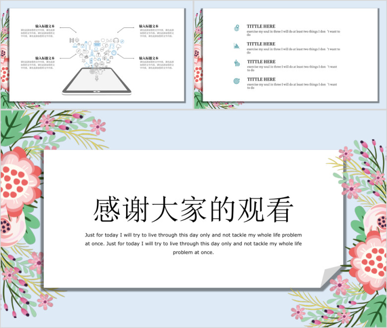 工作计划小清新风ppt