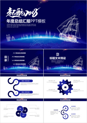 起航商务年终总结汇报ppt
