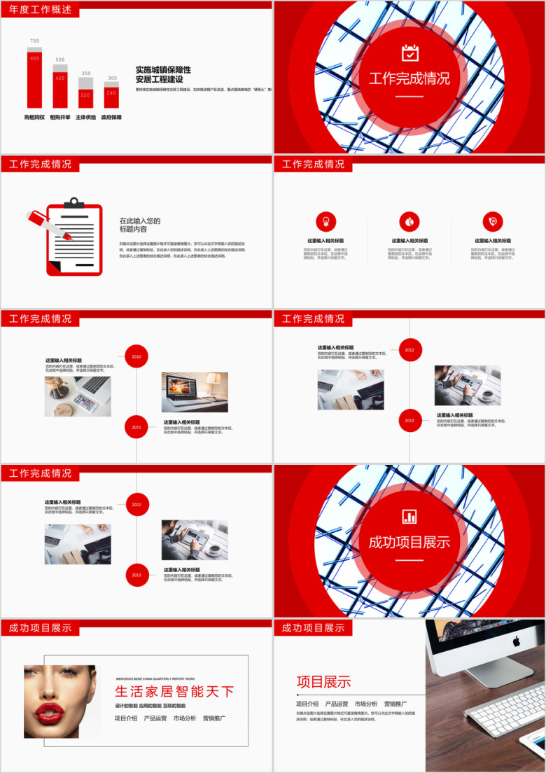 红色渐变商业商务工作总结ppt