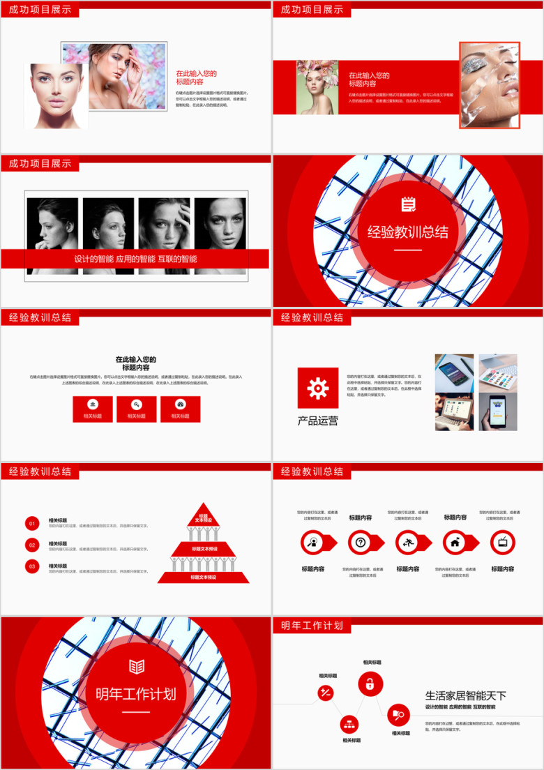 红色渐变商业商务工作总结ppt