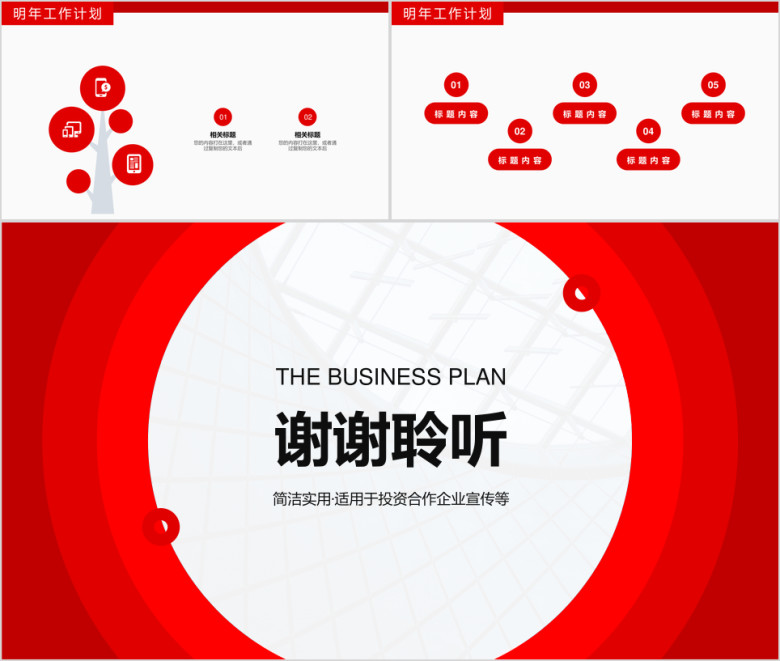 红色渐变商业商务工作总结ppt