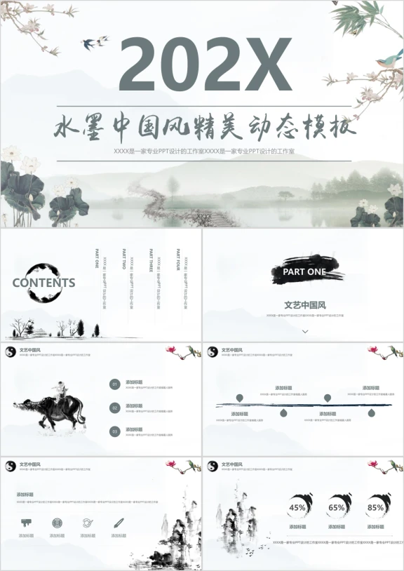 水墨中国风模板ppt