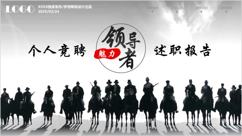 竞聘报告个人竞聘及述职报告模板ppt