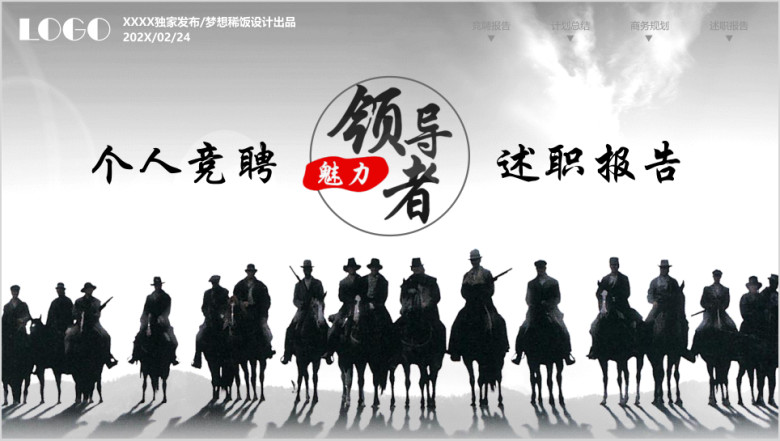 竞聘报告个人竞聘及述职报告模板ppt