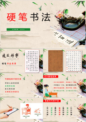 中国传统文化小学硬笔书法教学课件