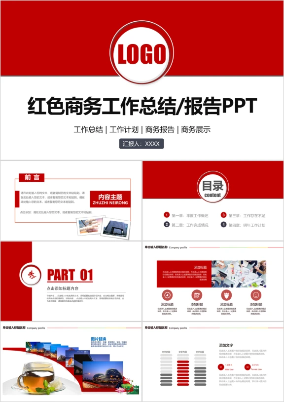 创意动态红色喜庆年终总结工作计划ppt