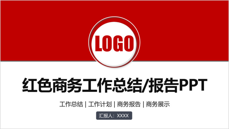 创意动态红色喜庆年终总结工作计划ppt