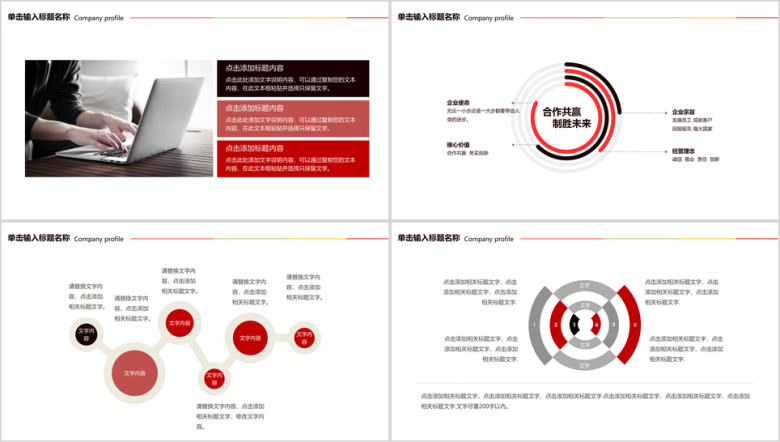 创意动态红色喜庆年终总结工作计划ppt